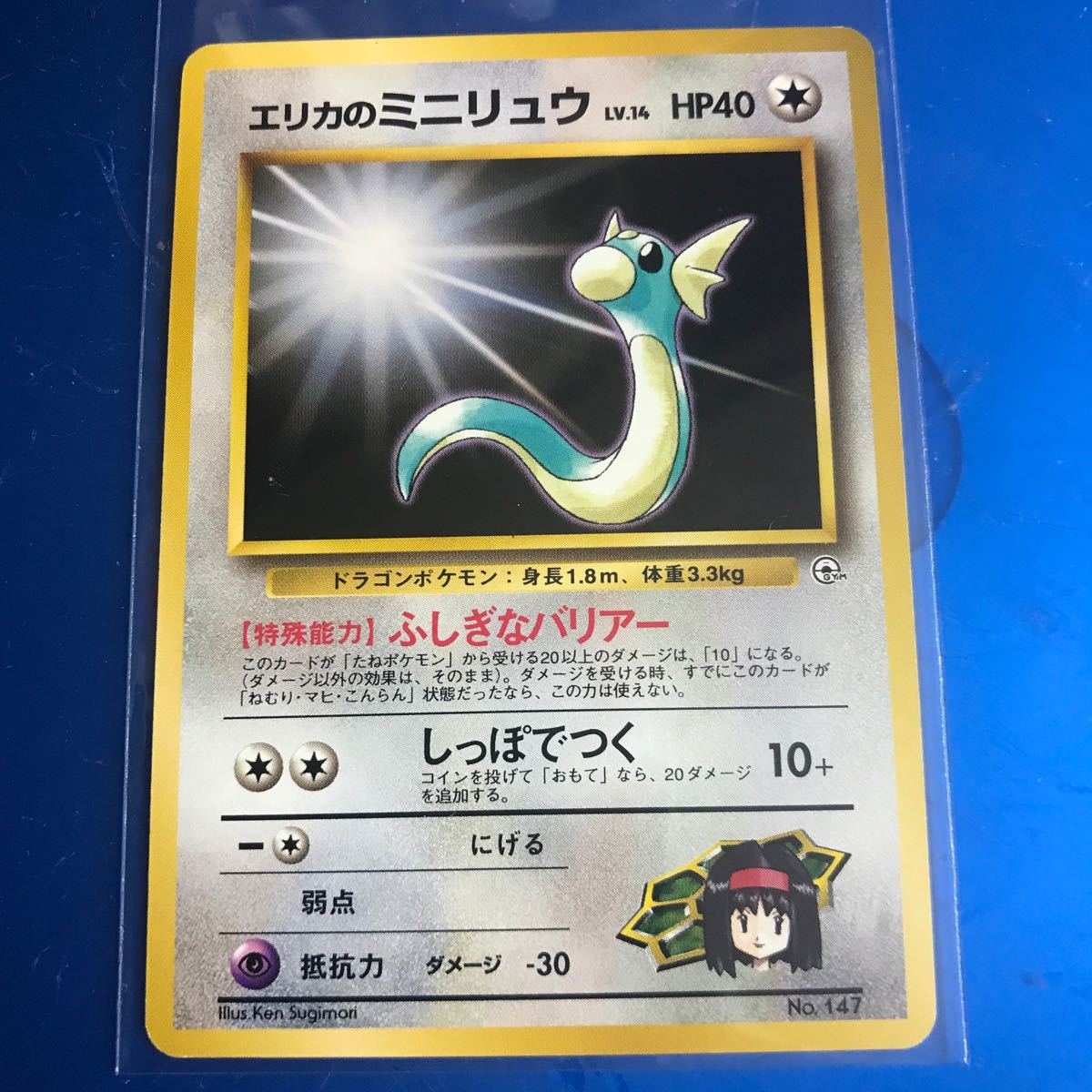 ポケモンカード 旧裏 エリカのミニリュウ 入手困難 初期 マーク ポケモンカード 旧裏 エリカのミニリュウ 入手困難 初期 マーク