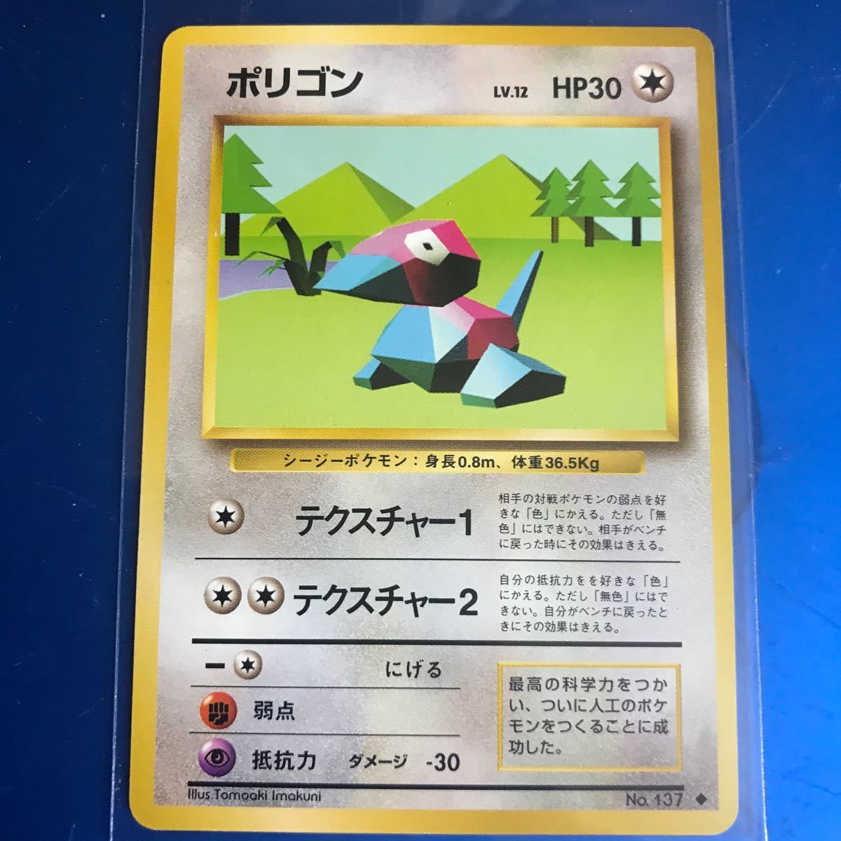 ポケモンカード 旧裏 ポリゴン 状態良好 入手困難 初期 マーク有 ポケモンカード 旧裏 ポリゴン 状態良好 入手困難 初期 マーク有