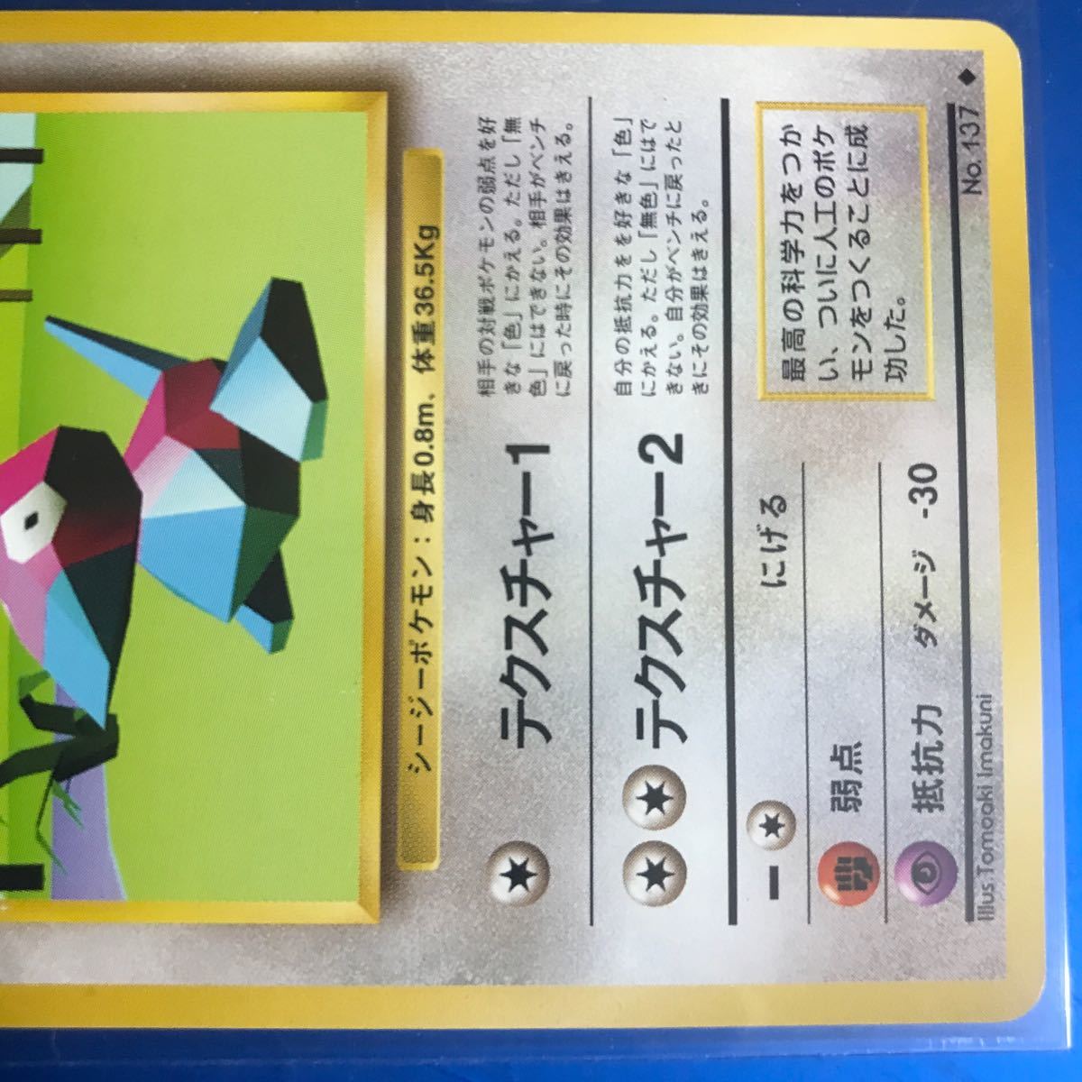 ポケモンカード 旧裏 ポリゴン 状態良好 入手困難 初期 マーク有 ポケモンカード 旧裏 ポリゴン 状態良好 入手困難 初期 マーク有