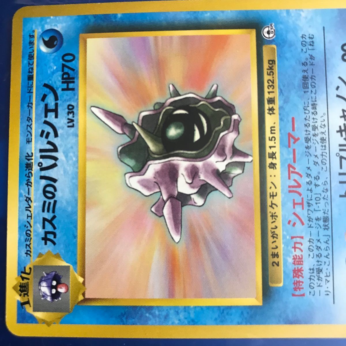 カスミのパルシェン ポケモンカード 旧裏 入手困難 初期 マーク カスミのパルシェン ポケモンカード 旧裏 入手困難 初期 マーク