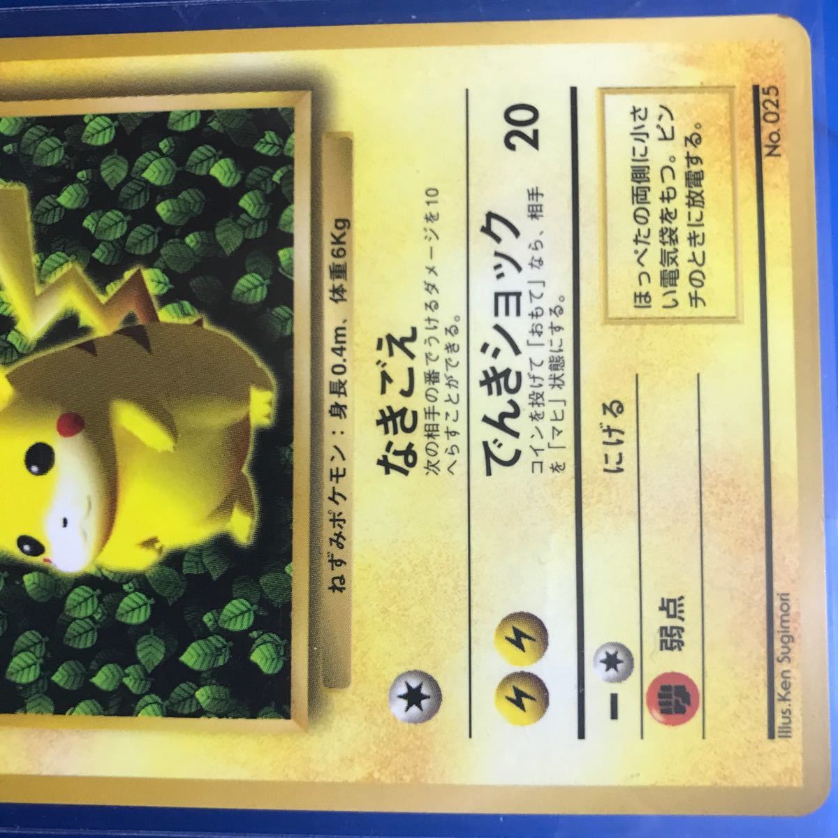 ポケモンカード ピカチュウ 旧裏 入手困難 初期 マーク有 LV. 16 ポケモンカード ピカチュウ 旧裏 入手困難 初期 マーク有 LV. 16