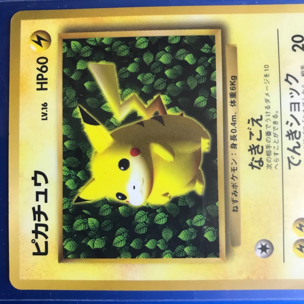 ポケモンカード ピカチュウ 旧裏 入手困難 初期 マーク有 LV. 16 ポケモンカード ピカチュウ 旧裏 入手困難 初期 マーク有 LV. 16