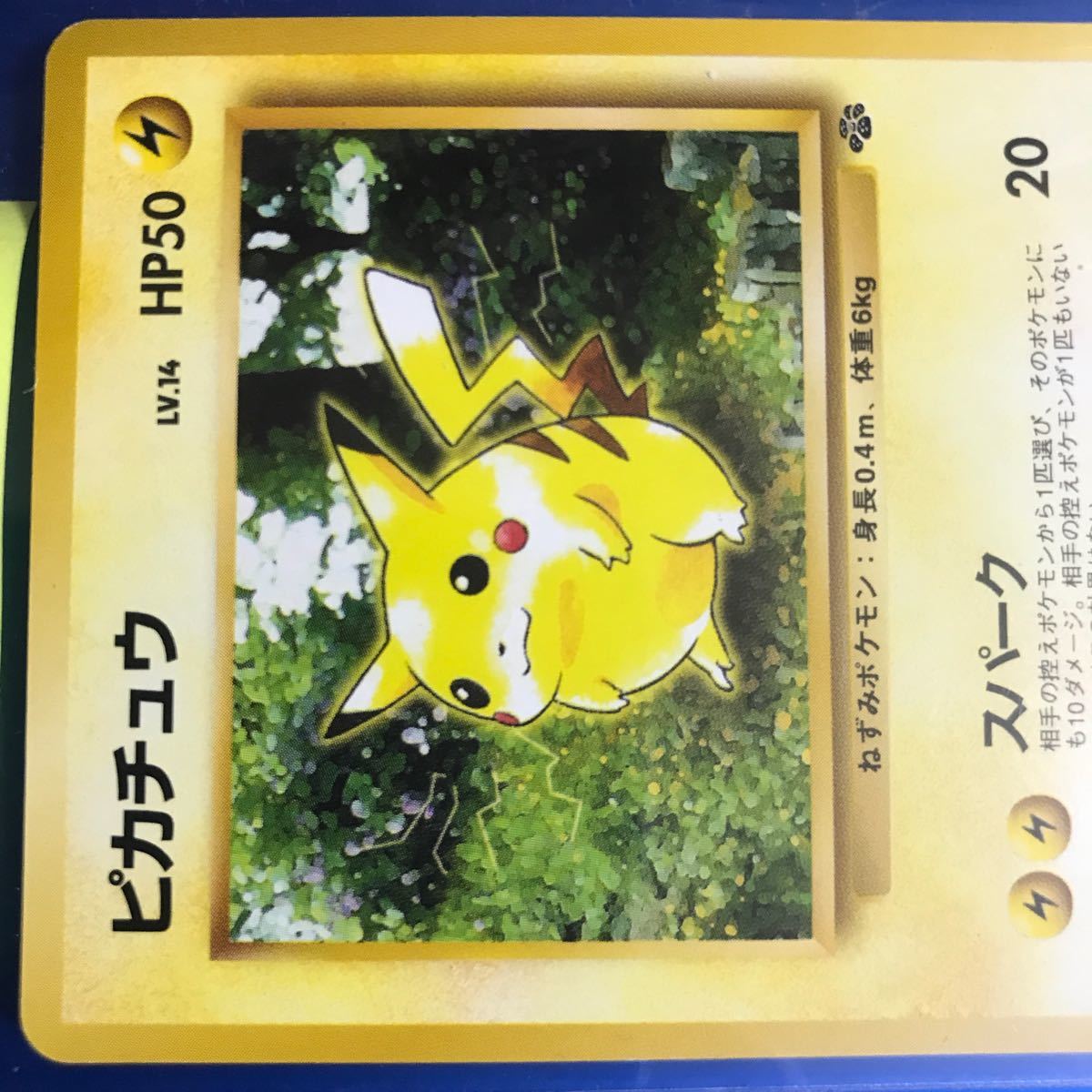 ポケモンカード ピカチュウ 状態良好 旧裏 入手困難 初期 マーク ポケモンカード ピカチュウ 状態良好 旧裏 入手困難 初期 マーク