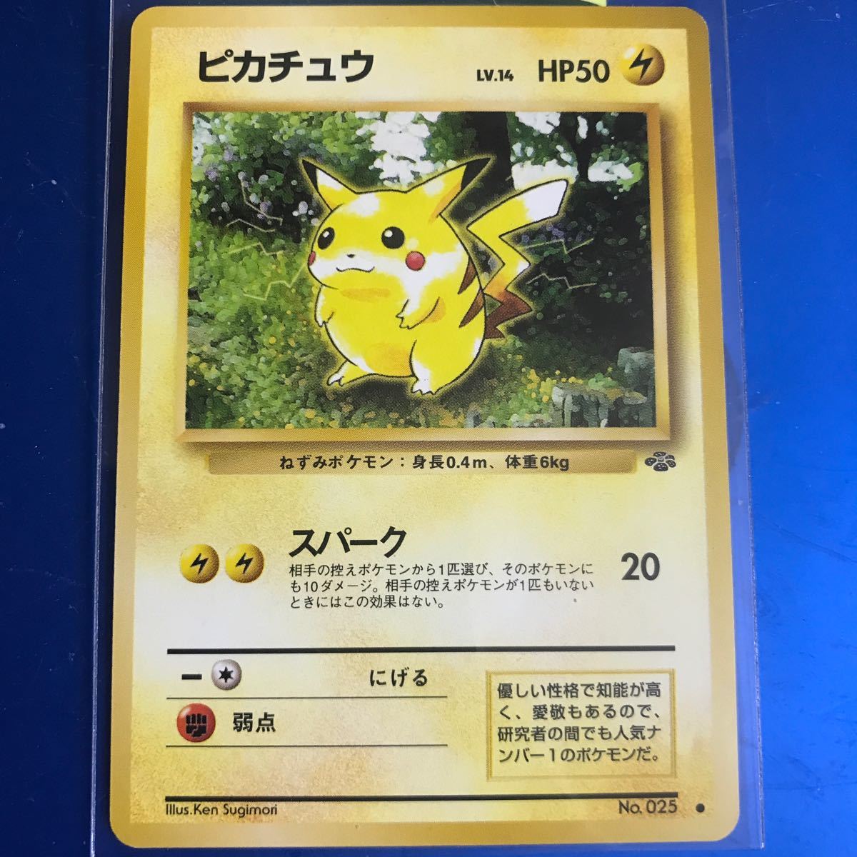 ポケモンカード ピカチュウ 状態良好　旧裏　入手困難　初期　マーク有　LV. 14 HP50 スパーク_画像1