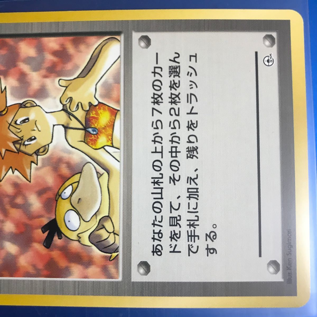 ポケモンカード カスミのいかり 旧裏　入手困難　初期　マーク有_画像3