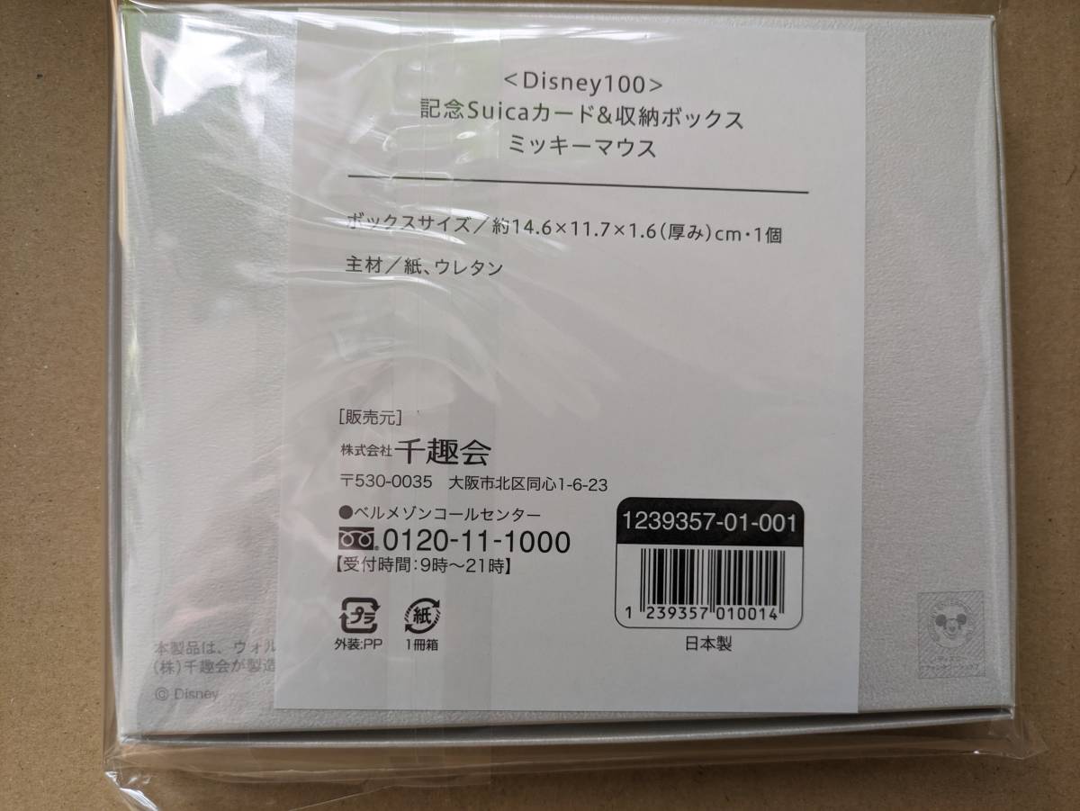 【新品未開封・送料込】Disney100(ディズニー100) 記念Suica「ミッキーマウス」6,500セット限定 完売品_画像2