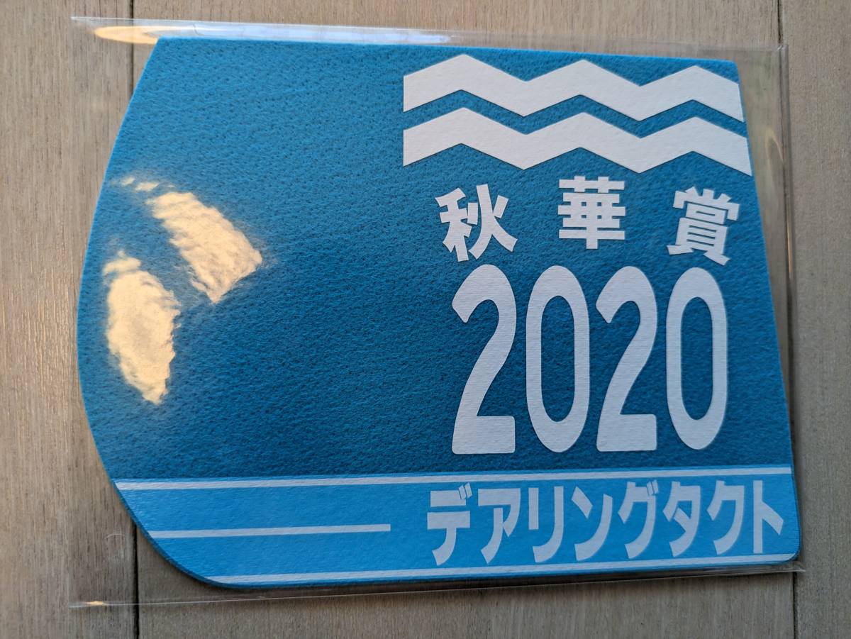 【送料込・未使用未開封】2020年秋華賞デアリングタクト(３冠牝馬)☆ミニゼッケンコースター_画像1