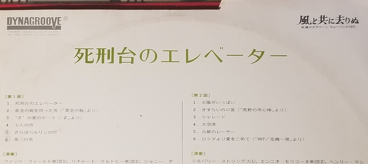 死刑台のエレベーター/風と共に去りぬ/中古レコード_画像3