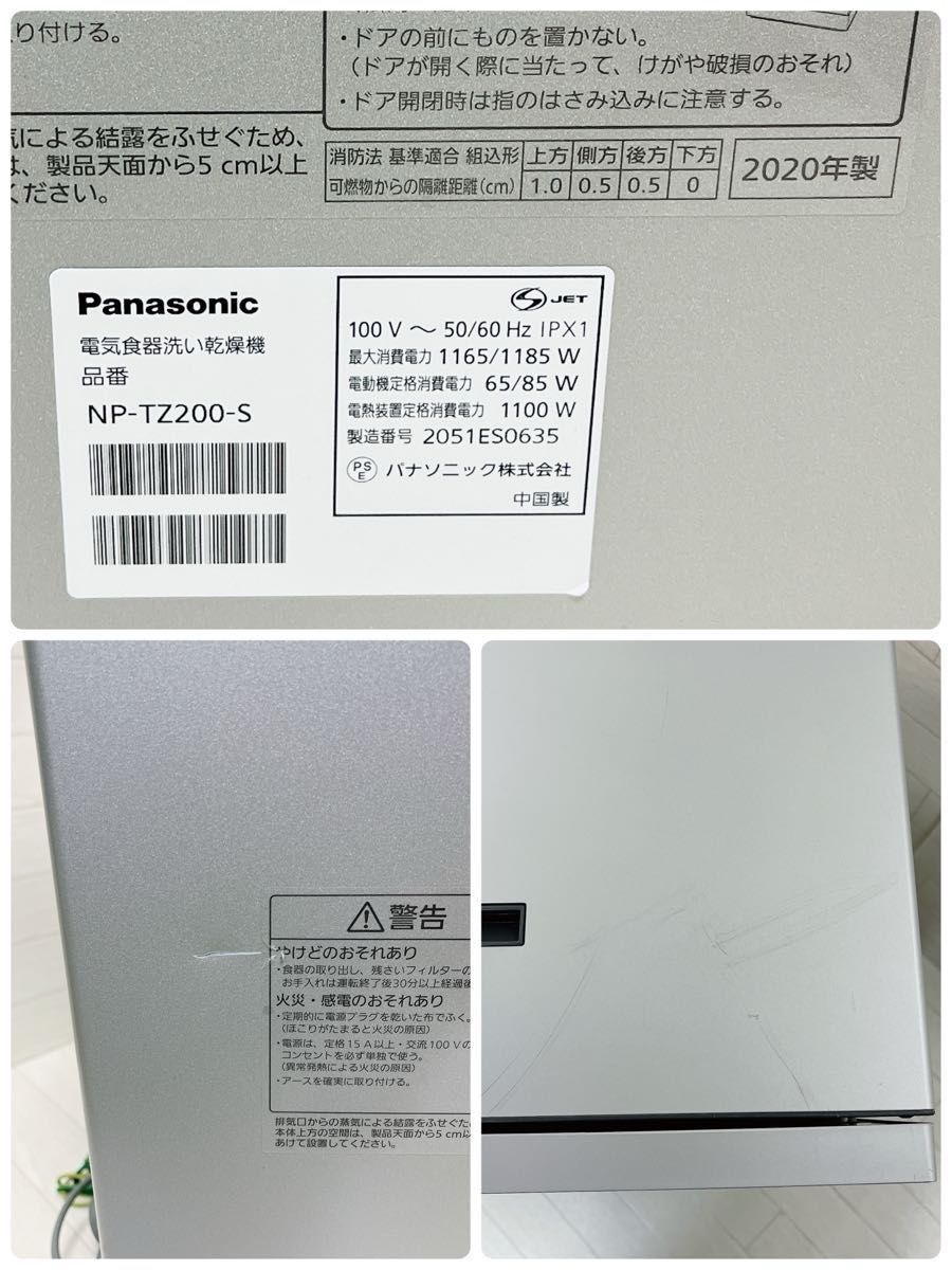 パナソニック 食器洗い乾燥機 シルバー NP-TZ200-S 良品　2020年製