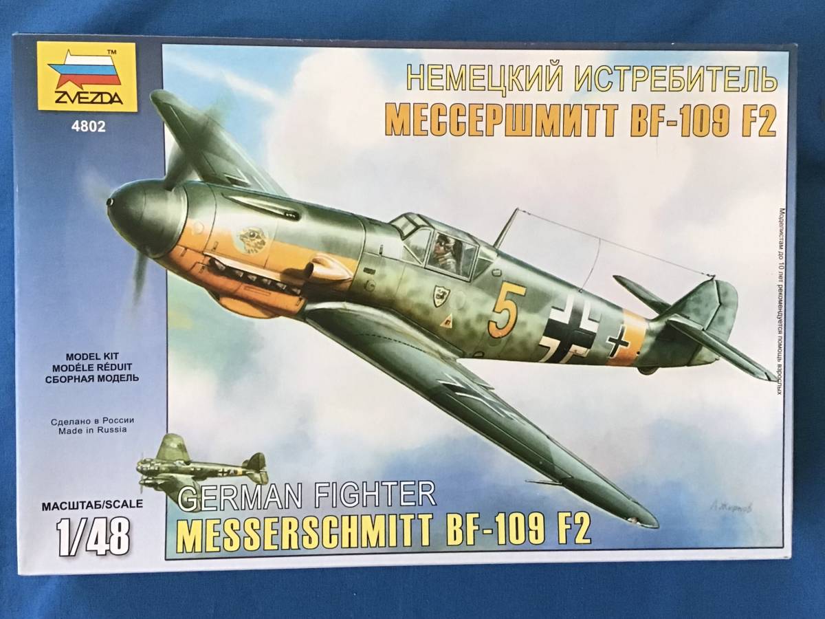 ■送料350円～ 1/48 ズベズダ メッサーシュミット Bf109F-2 フリッツ w/精密D 601Nエンジン_画像1