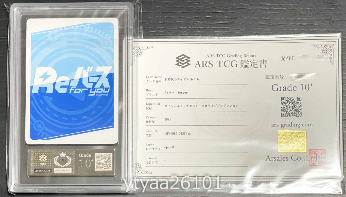 【Reバース for you 1円～】ARS鑑定 10+ 新時代のアイドル あくあ サイン HP/001B-035SPex 湊あくあ ホロライブ 2期生 PSA10 ARS10+ 鑑定_画像2