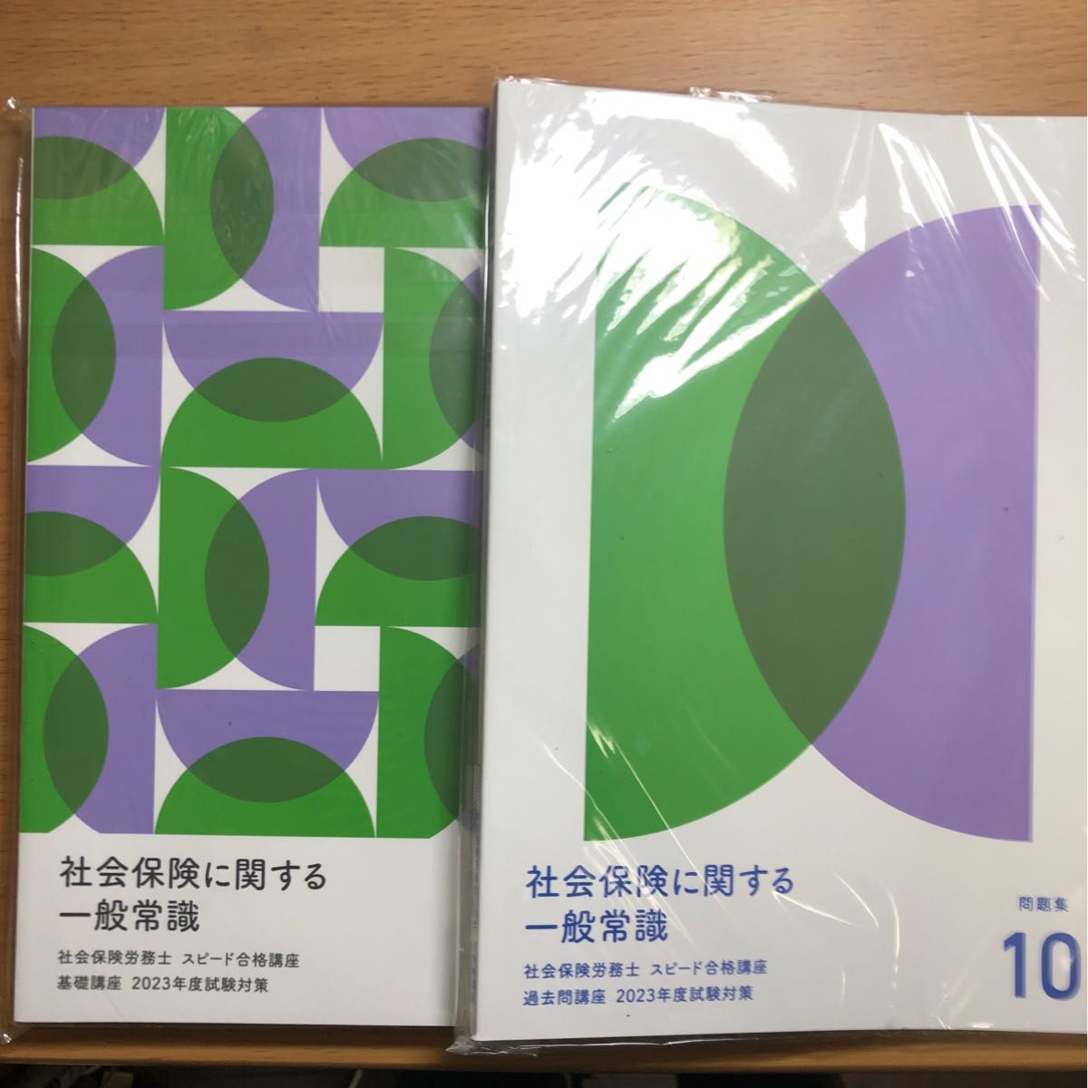 2023フォーサイト社労士講座　　　　　　　　　　　　　社会保険に関する一般常識　基礎講座及び過去問講座