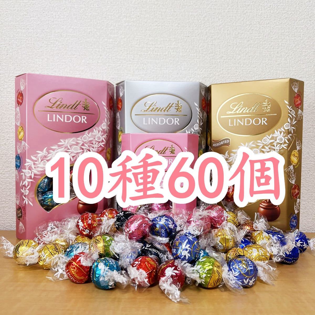 リンツリンドールチョコレート ストローベリー入り 10種60個_画像1