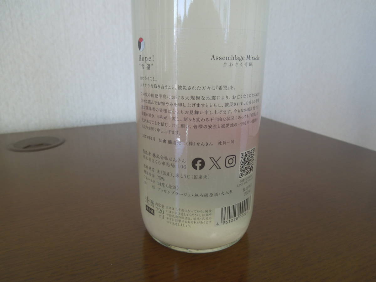 仙禽 UAコレクション UA. 1st あか 720ml　&　仙禽 UAコレクション UA. 1st あお 720ml 　&　仙禽 Hope! 720ml　各 1本　_画像7