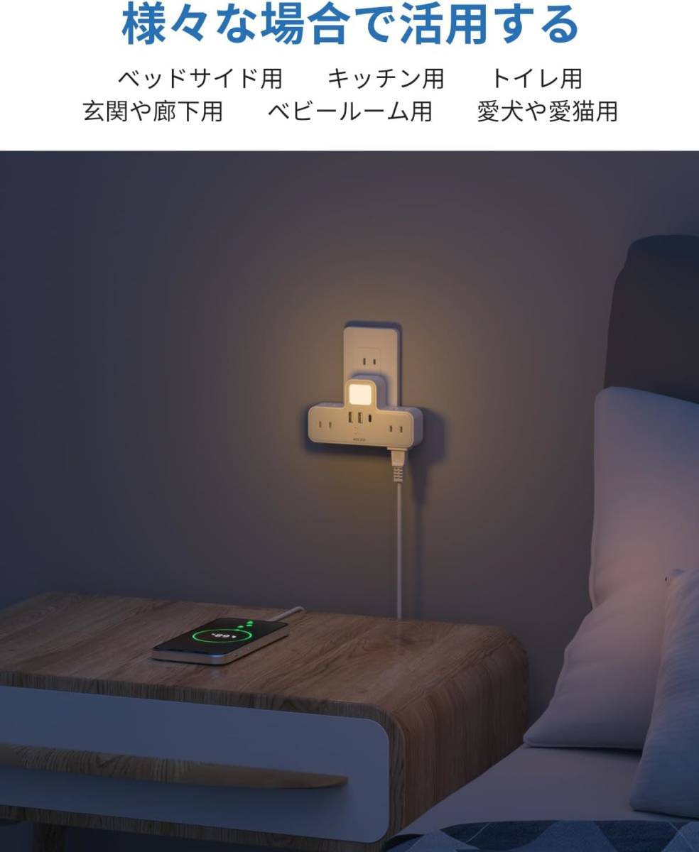 [YON-A61227062] MSCIEN LEDナイトライト USBコンセント 電源タップ付属 USB-C×1 USB-A×2 ACコンセント×6 コンセントタップ 常夜灯_画像8