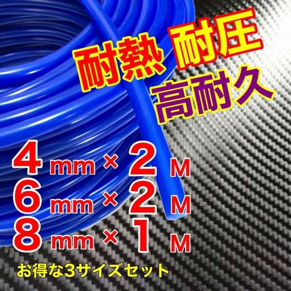 シリコンホース 4mm 6mm 8mm 2m 1m 純正品質以上 HKS SAMCO 同等品質 青 ブルー バキュームホース ラジエーターホース ブースト計 E-TUNE_画像1