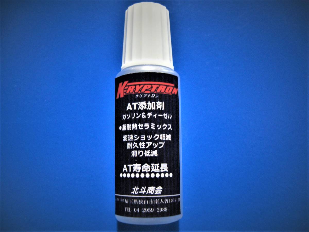 ※クリプトロン　超濃縮ブレーキフルード添加剤α＋AT添加剤_容量　15ml（1本）