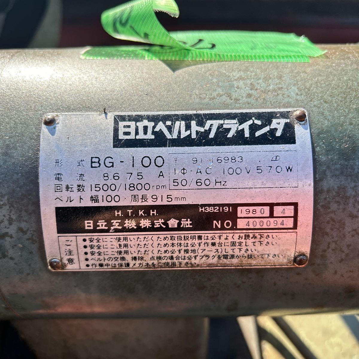 SKT6106 HITACHI Hitachi grinder BG-100 100V 50/60Hz working bench attaching [ operation verification settled ]