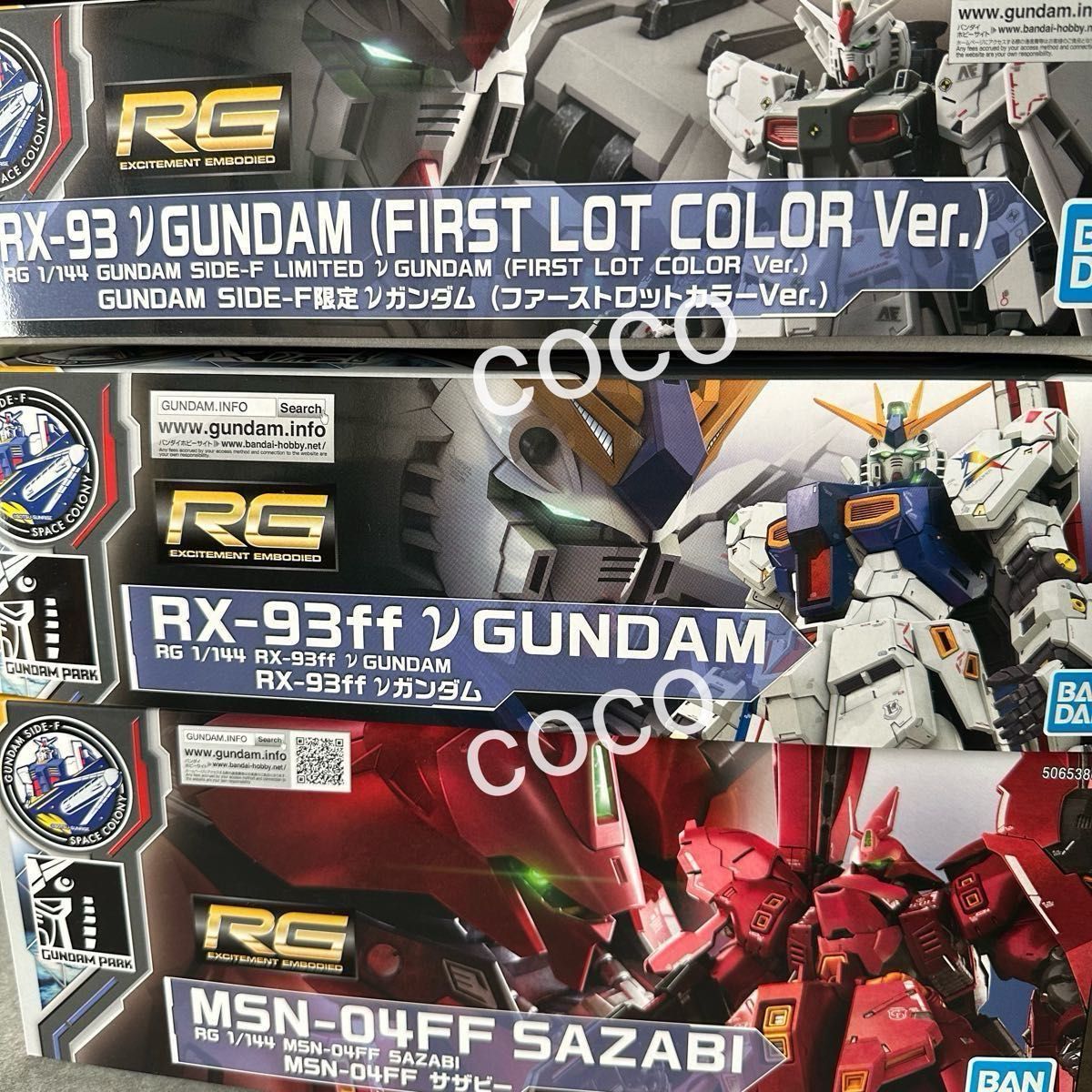 3体セット》RG RX-93ff νガンダム & RG νガンダム(ファースト 3体セット》RG RX-93ff νガンダム & RG νガンダム(ファースト