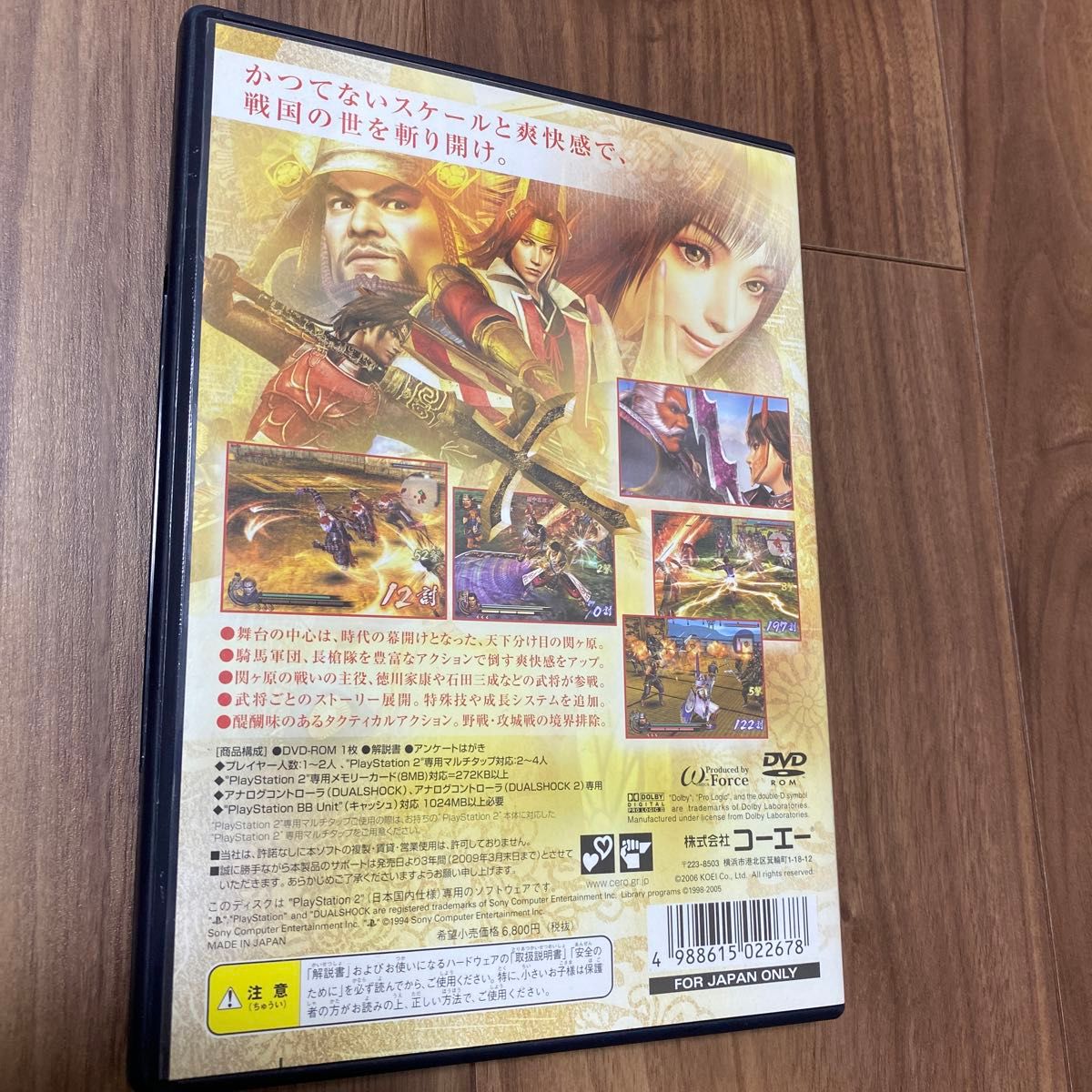 【PS2】 戦国無双2