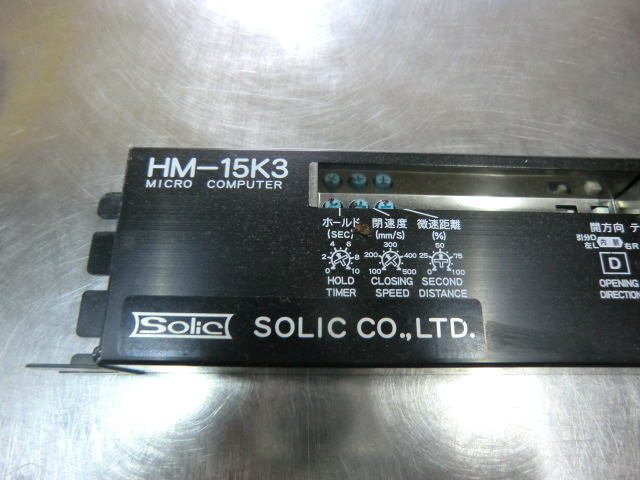 SOLIC HM-15K3 2021年製　自動ドアコントロールボックス　即決あり_画像2