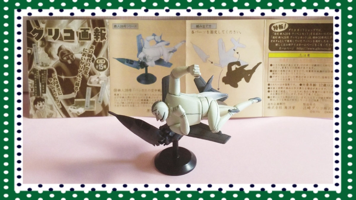 ヤフオク! - タイムスリップグリコ なつかしの20世紀フィギュアコ...