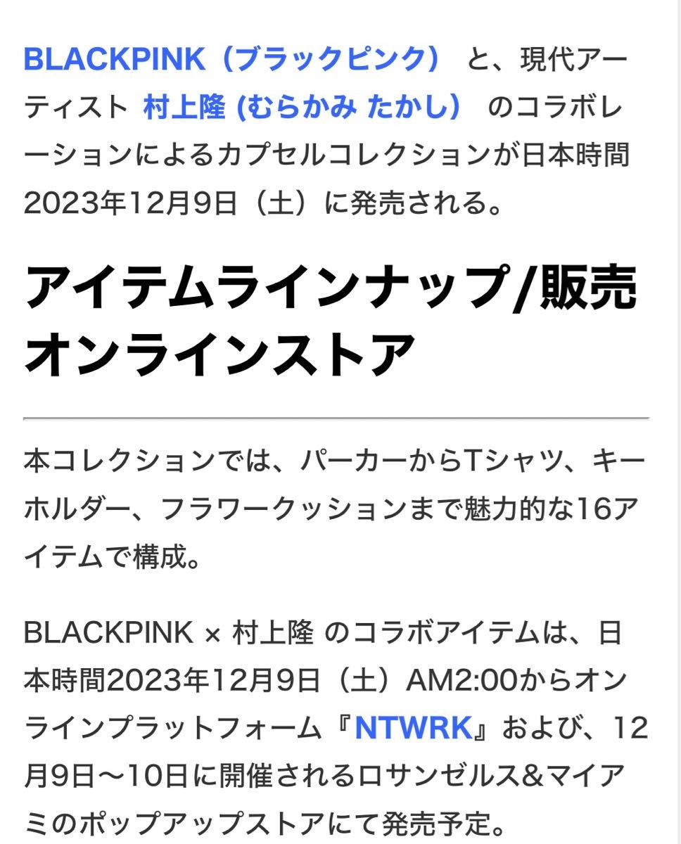 新品未使用正規品 Black Pink 村上隆 コラボ Tシャツ|Yahoo 新品未使用正規品 Black Pink 村上隆 コラボ Tシャツ|Yahoo