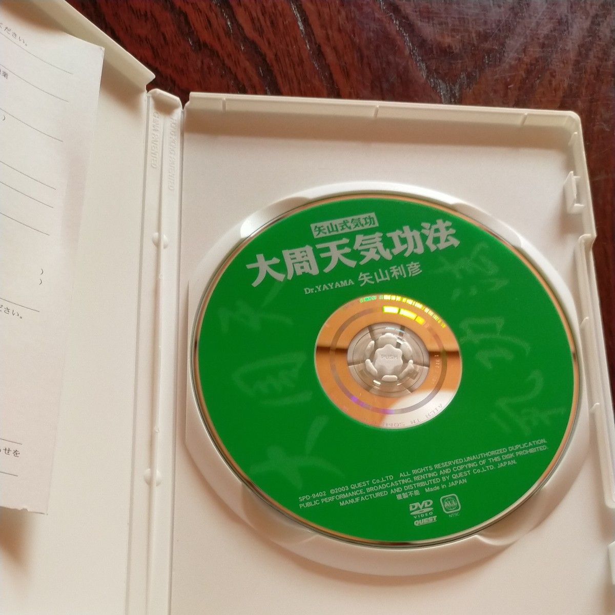 矢山式気功　大周天気功法　DVD