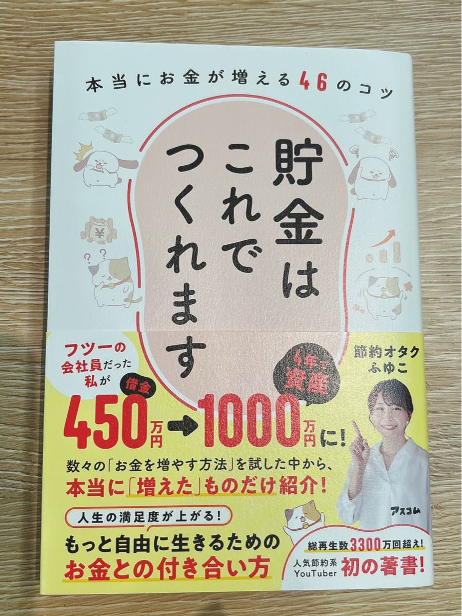 貯金はこれでつくれます 節約オタクふゆこ｜Yahoo!フリマ（旧PayPay