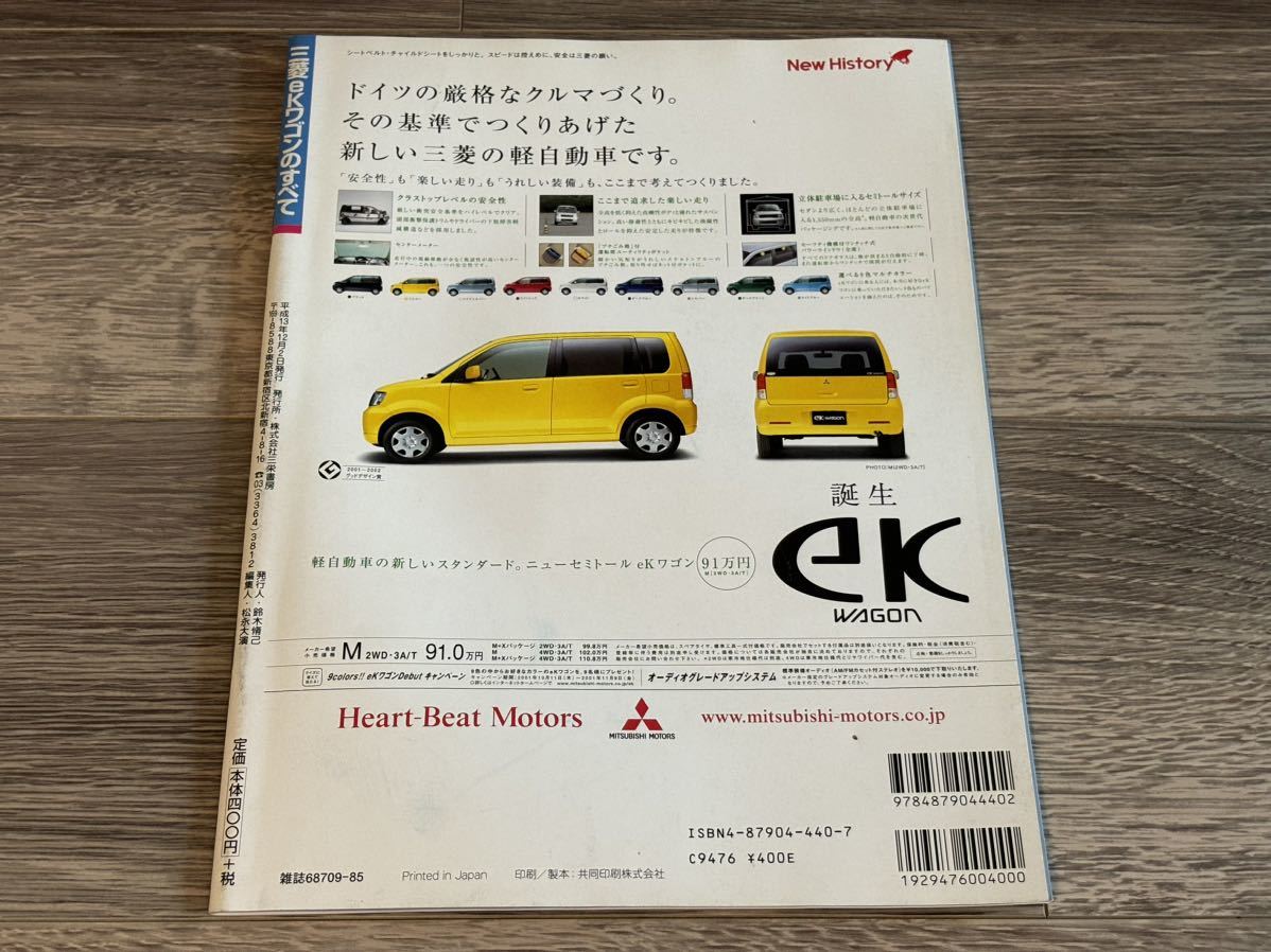 ■ eKワゴンのすべて 三菱 H81W モーターファン別冊 ニューモデル速報 第291弾_画像2