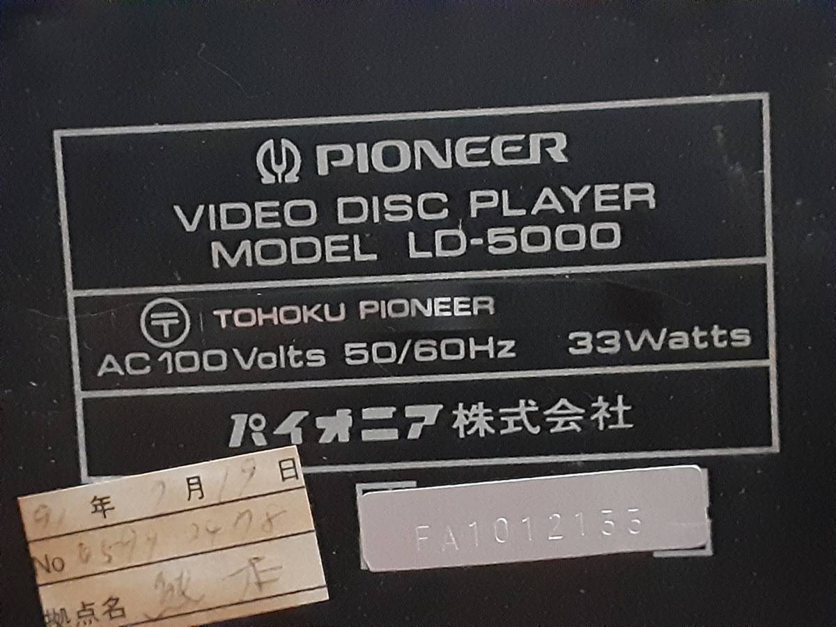 PIONEER Pioneer LD player LD-5000 electrification has confirmed 