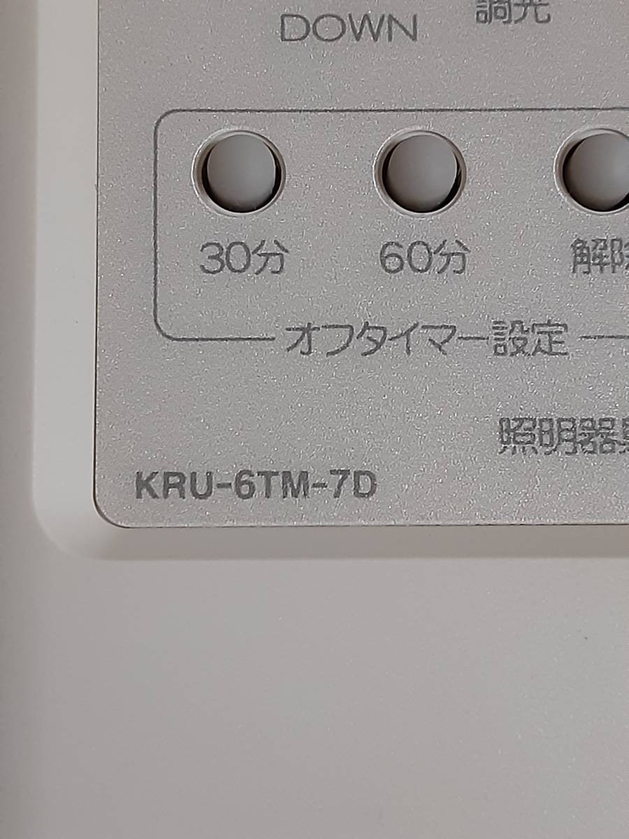 KOIZUMI　照明用 リモコン　KRU-6TM-7D　赤外線確認済み_画像5