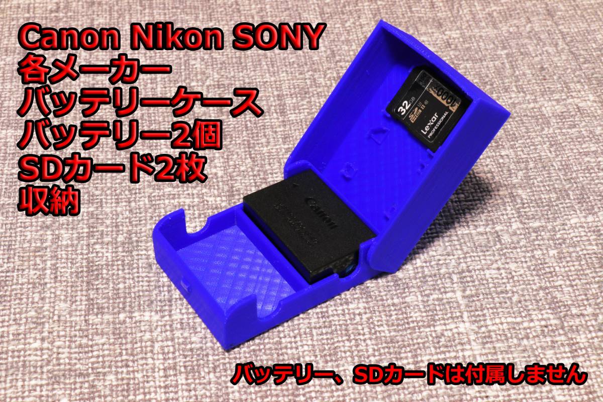 Canon Nikon SONY　カメラ　バッテリーケース　青色　EN-EL15　LP-E6　LP-E17　NP-FW50　NP-FZ100　バッテリー　SDカード２個収納_画像1
