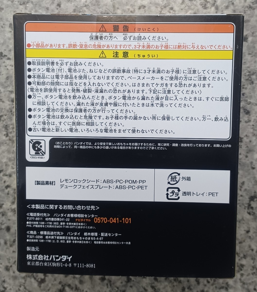 未使用 バンダイ 仮面ライダー鎧武 DXレモンロックシード＆デュークフェイスプレート_画像3