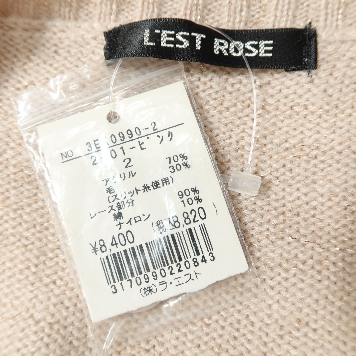 [ new goods *8400 jpy. tag attaching ] L'Est Rose * long cardigan knitted adult pretty race & lame! wool . pink beige group z5840