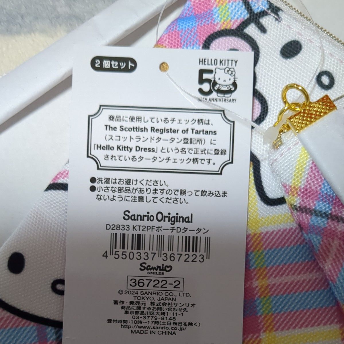 サンリオ　ハローキティ　タータンチェック　ポーチ　チャーム　キーホルダー　50周年