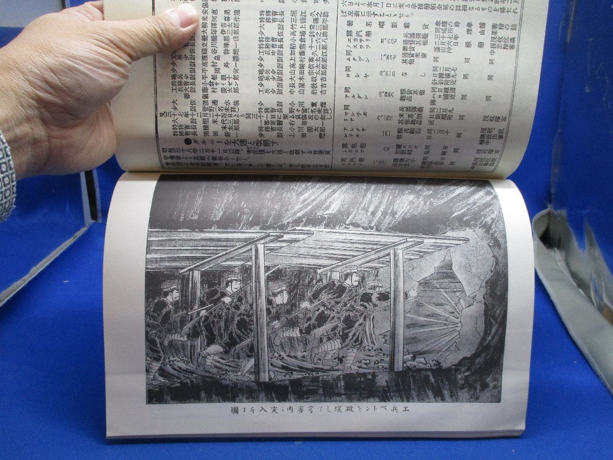 復刻版　風俗画報311号　明治38年　臨時増刊　征露図会第20編　旅順総攻撃の図　黒溝台附近会戦地図　雪中行軍　月下露営　/110808_画像6