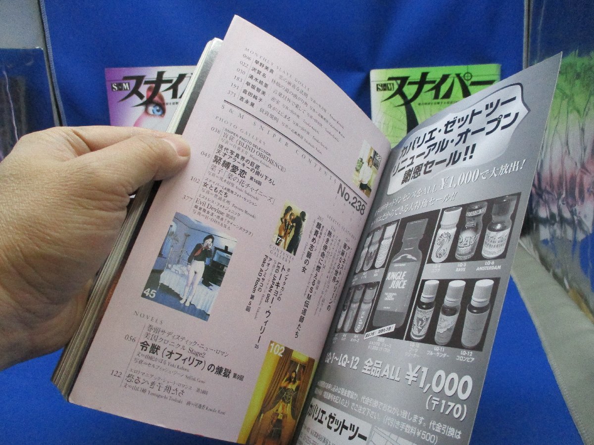 SMスナイパー S&M スナイパー 雑誌 1990年代など ３冊 まとめ売り/写真 ビニ本 成人誌 成人 SM小説 複数作家/アラーキー/木村伊兵衛　11225_画像3