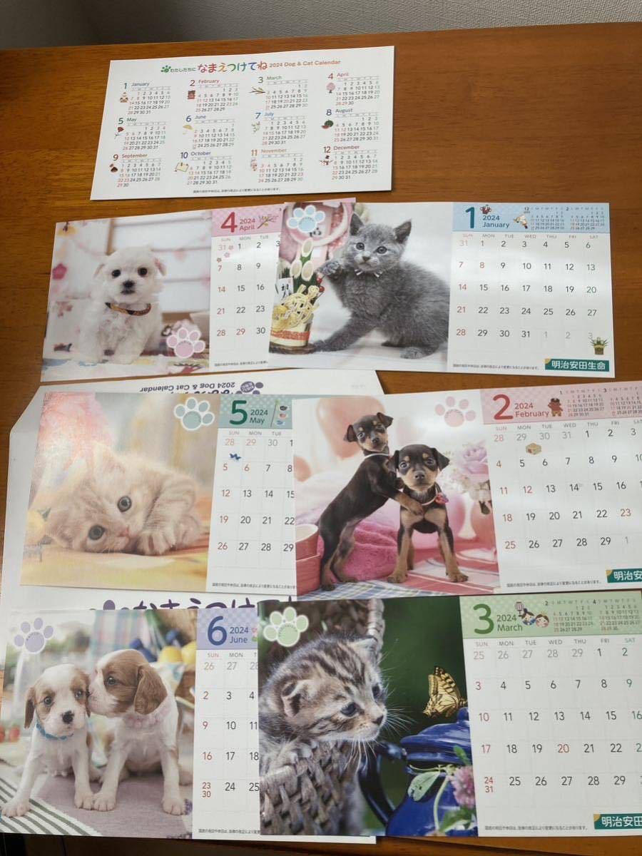 2024年　 卓上カレンダー 犬猫　名前つけてね　明治安田生命_画像4