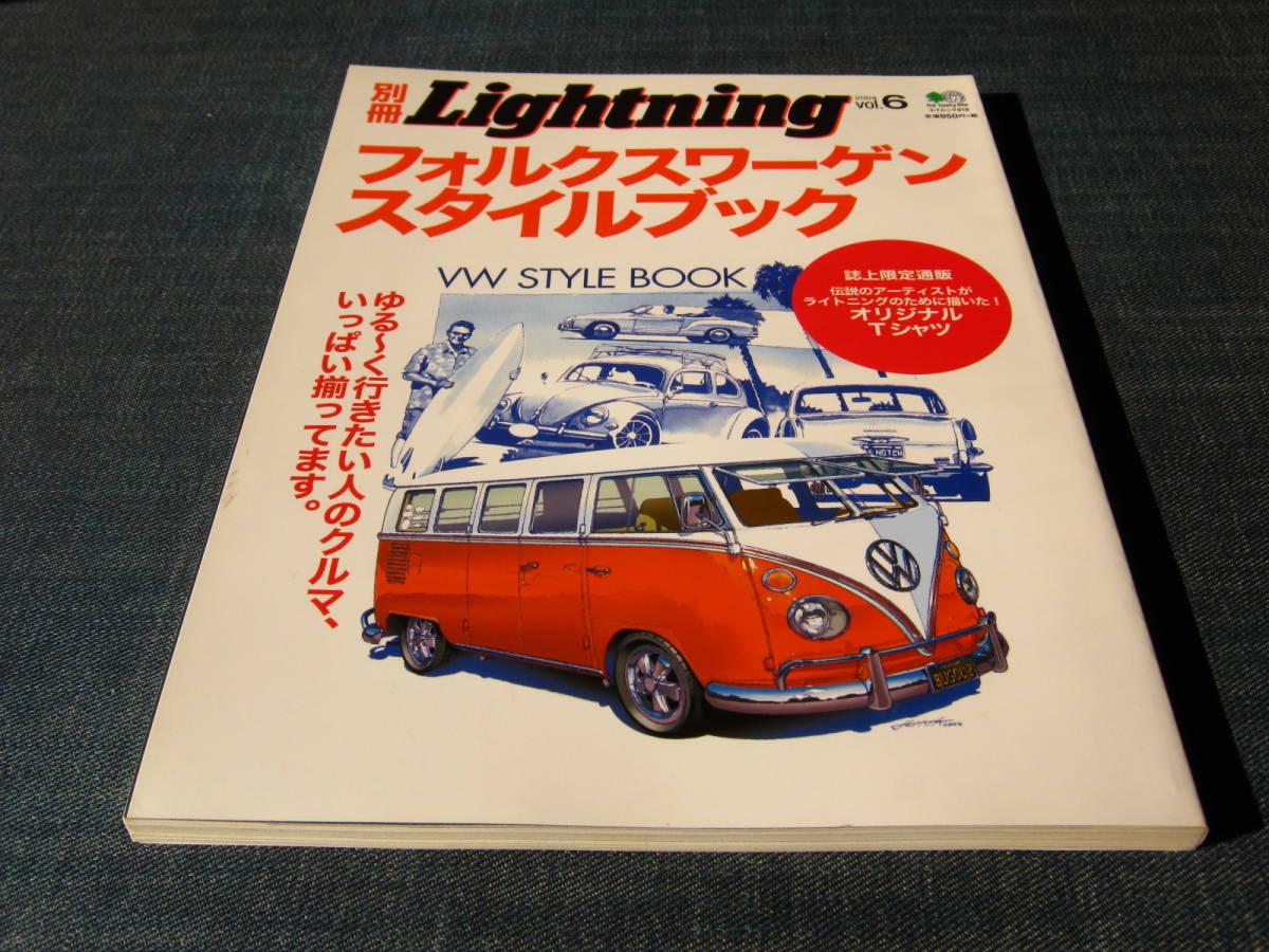 別冊Lightningフォルクスワーゲンスタイルブック VWバス TYPE3 TYPE2 TYPE1 ビートル _画像1