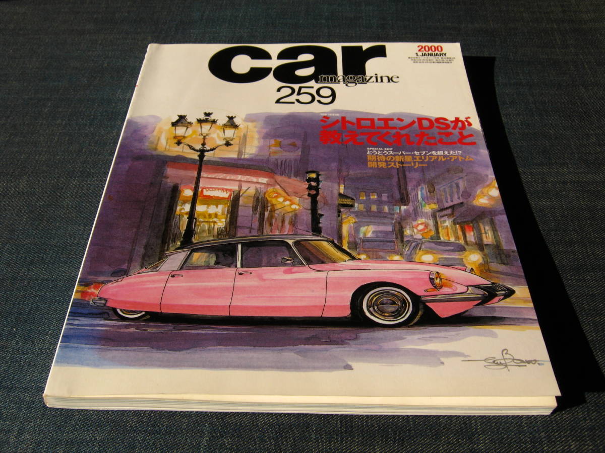 〒　car MAGAZINE259 シトロエンンDS CITROEN DS CX AUDI TT エリアル・アトム アウディTT_画像1