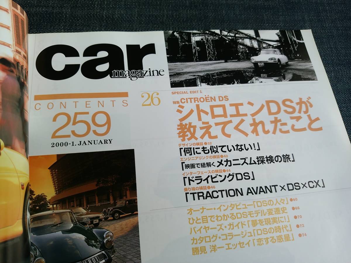 〒　car MAGAZINE259 シトロエンンDS CITROEN DS CX AUDI TT エリアル・アトム アウディTT_画像2