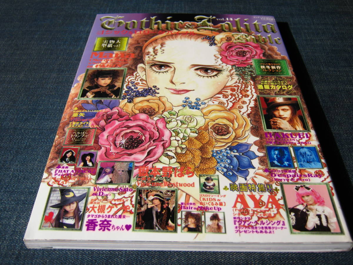 ゴシック＆ロリータバイブル14 Gothic＆Lolita Bible ゴスロリの画像1