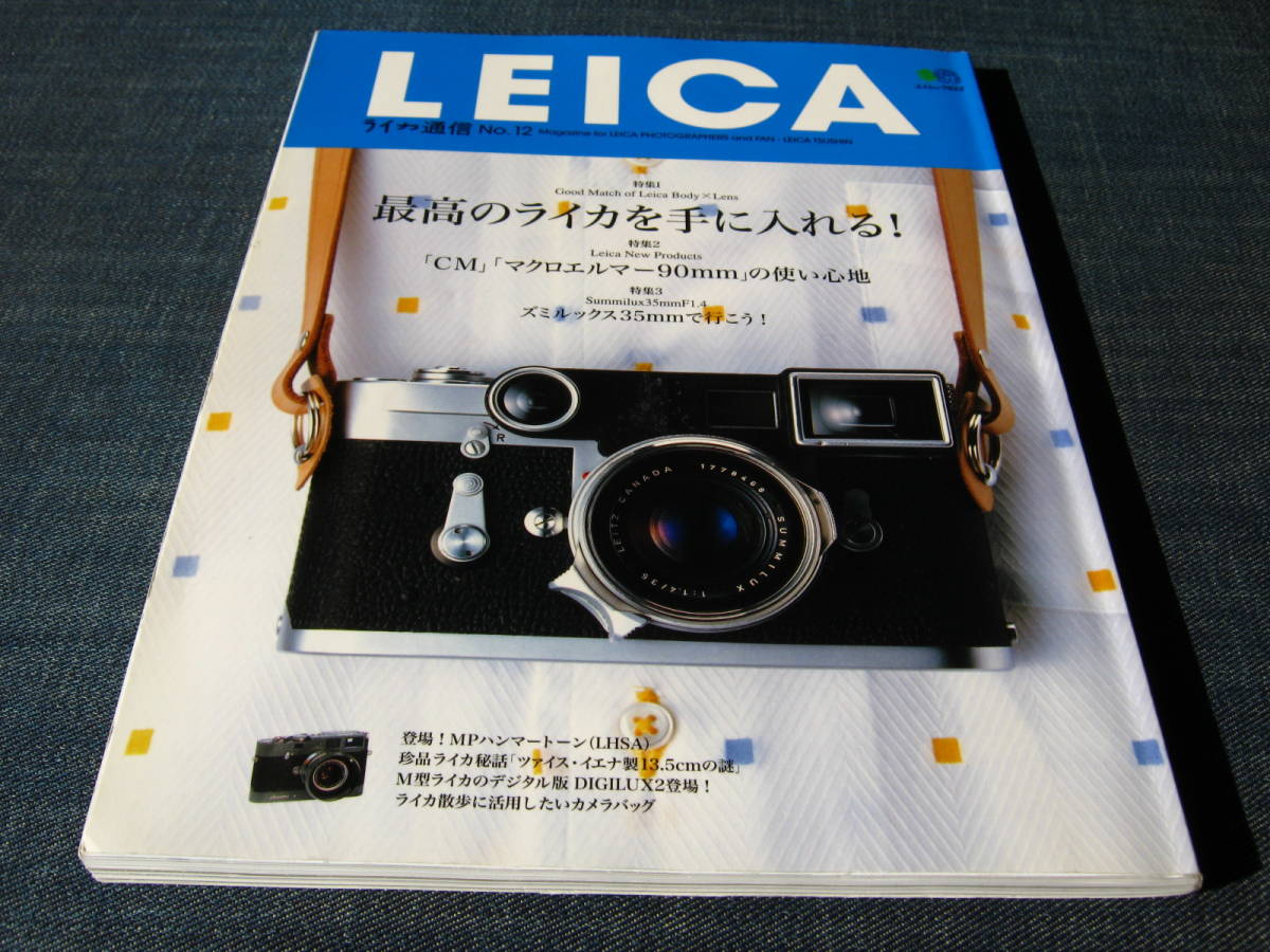 LEICA　ライカ通信　NO.12　マクロエルマーM90　ズミルックス　ライカCM_画像1