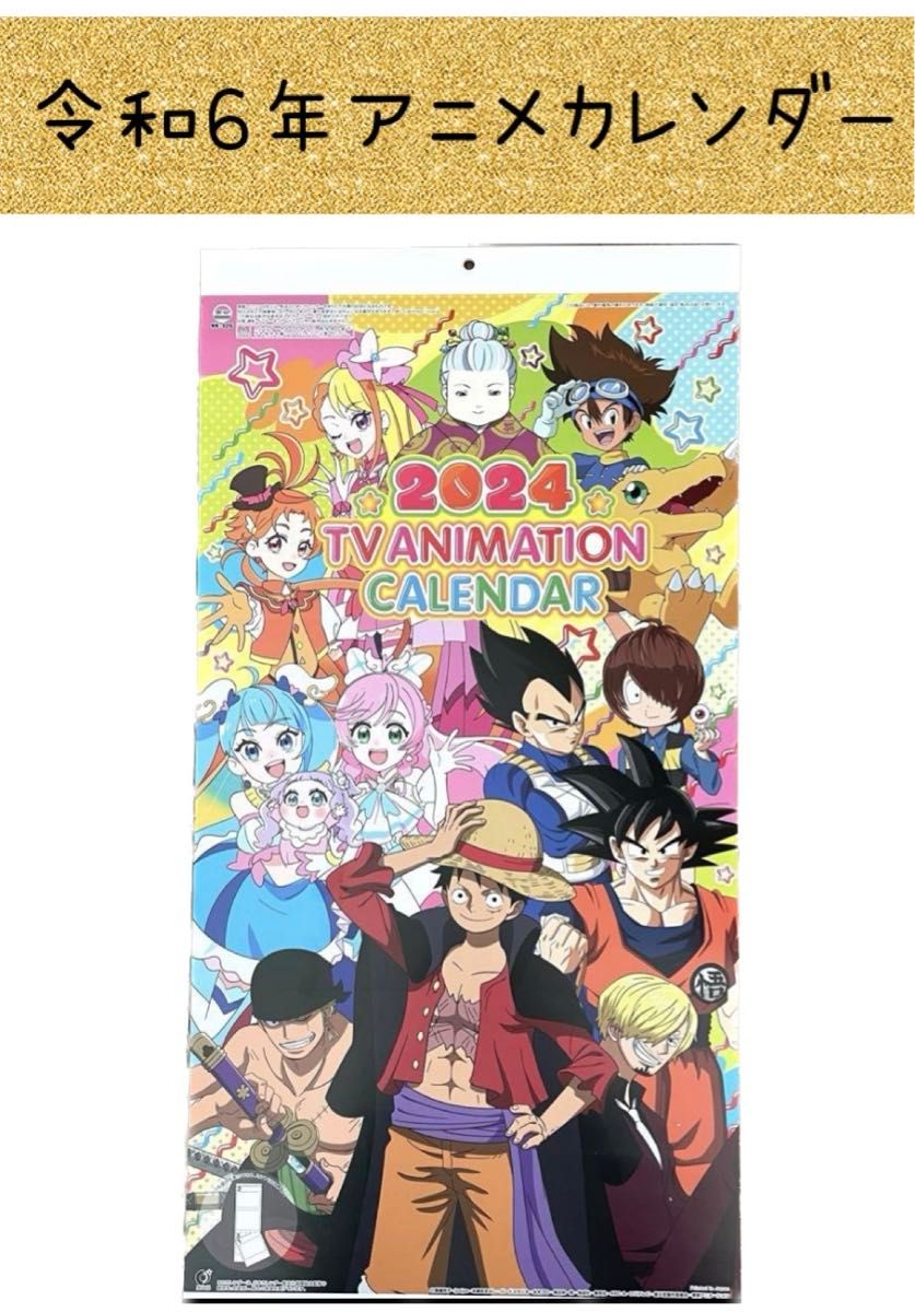 新品 2024 令和6年 テレビアニメ カレンダー  ワンピース ドラゴンボール