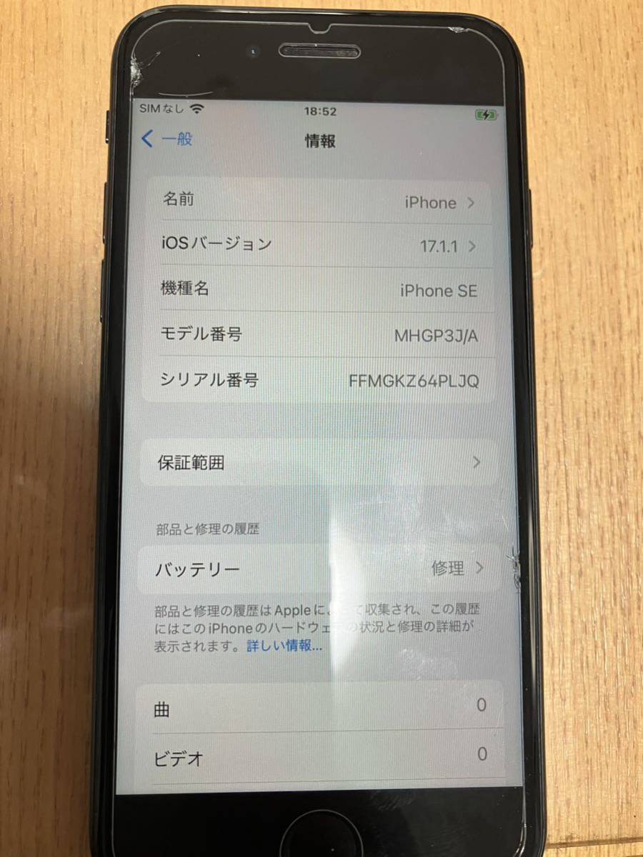 【ジャンク】iPhone SE2 64GB SIMフリー ブラック　ホームボタン故障_画像3