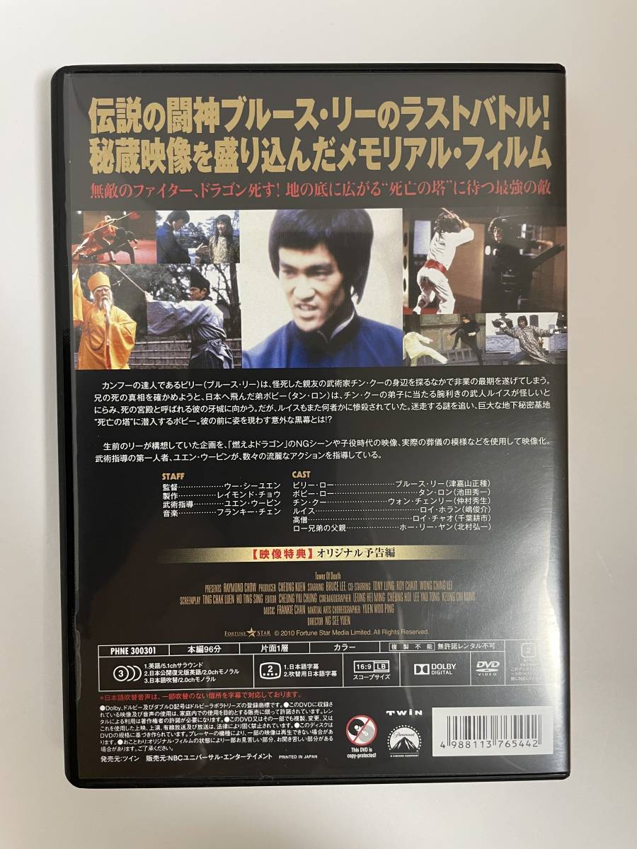 bb55 ☆ ブルースリー　死亡の塔　☆ DVD カンフー　アクション　タン・ロン　ウォン・チェンリー　ロイ・ホラン　ロイ・チャオ_画像2