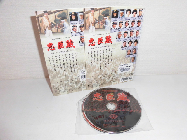 2311-2210◆DVD 日本テレビ時代劇スペシャル第一弾 忠臣蔵 全2巻セット 里見浩太朗 レンタル版_画像2