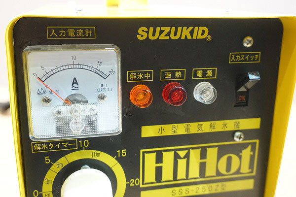 【質Banana】指定業者にて整備済み SUZUKID/スズキッド スター電器 解氷機 ハイホットプラス SSS-250Z 状態良好 ②♪_画像2