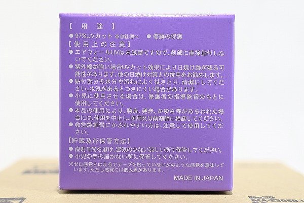 【質Banana】未使用品 skinix エアウォールUV No.50 MA-E3050-U 50mm×3m 4個セット ゼロ感覚フィルムドレッシング 現品限り♪_画像3